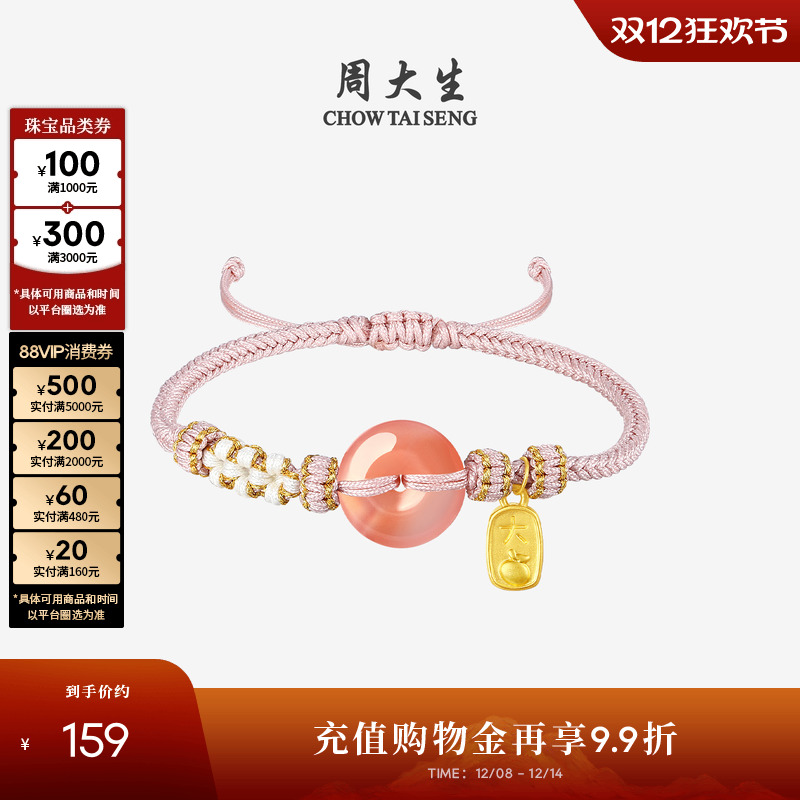 周大生玉髓平安扣手绳女