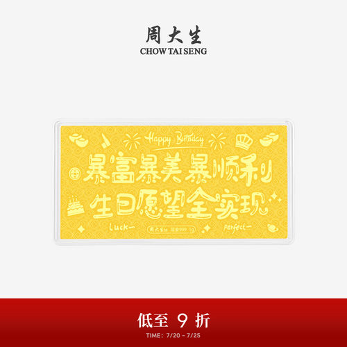 周大生黄金足金投资生日祝福金钞金片金条收藏纪念生日礼物送女友