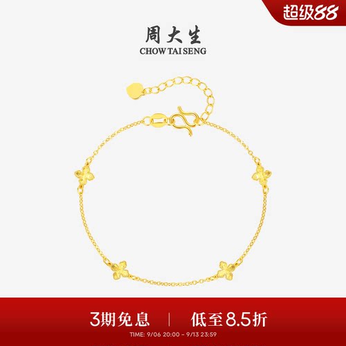 周大生黄金手链女足金爆闪幸运四叶草O字链手饰生日礼物送女朋友