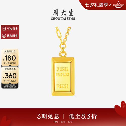 周大生黄金项链女5G足金暴富小金砖套链金条吊坠送女朋友七夕礼物