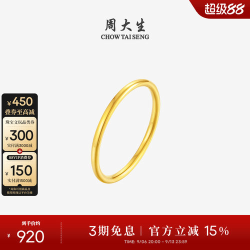 周大生黄18K金素圈戒指