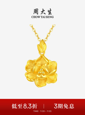 周大生黄金牡丹花吊坠女足金花朵项链挂坠七夕送女友妈妈生日礼物