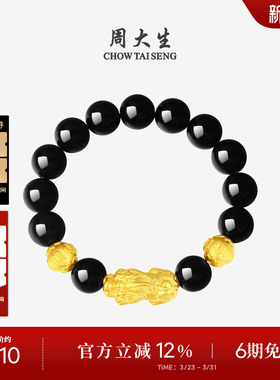 周大生黄金貔貅手链男转运珠金珠黑曜石男士手串送男友生日礼物