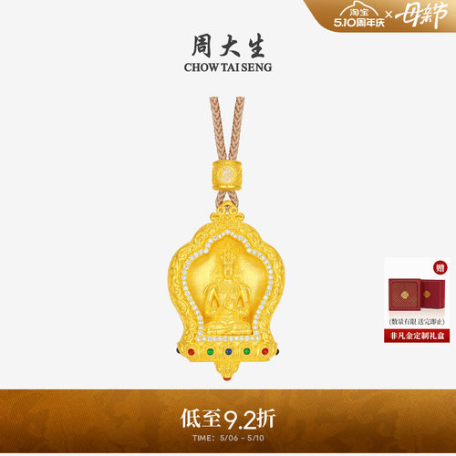母亲节礼物周大生吉祥布达拉系列五方佛吊坠黄金点钻古法镶嵌挂坠