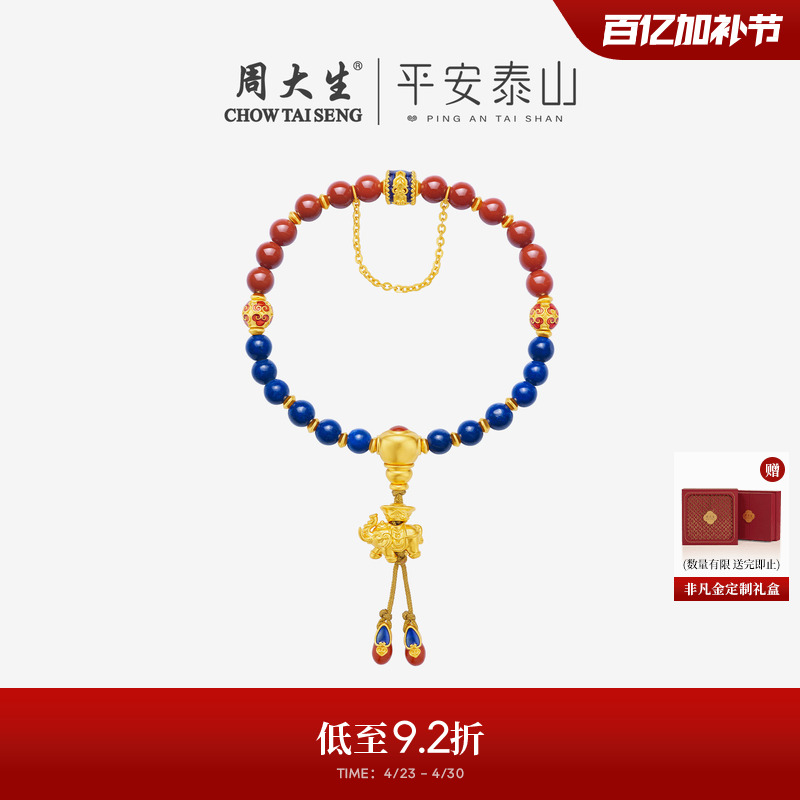 周大生腕美平安泰山大象黄金青金石手串情侣款玛瑙手链生日礼物