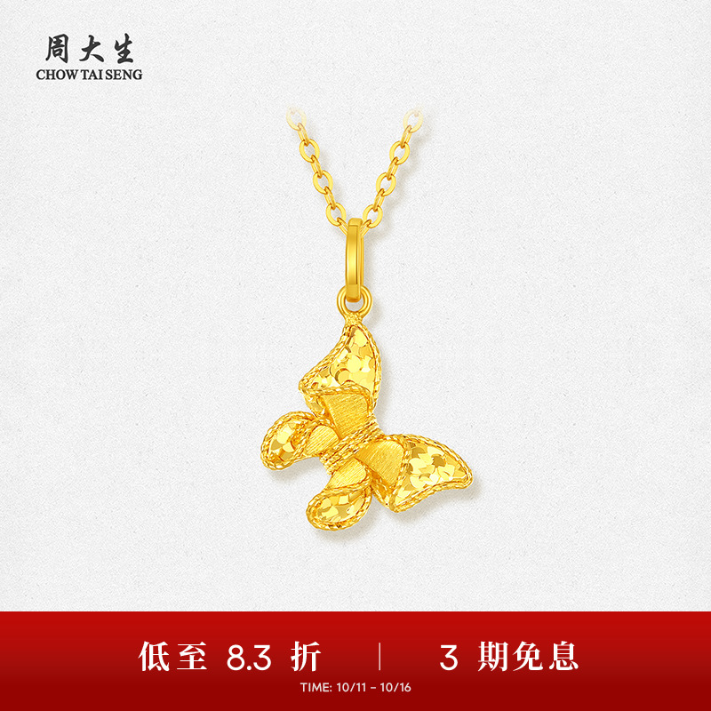 周大生黄金吊坠女5G足金梦幻仙蝶项链闪耀蝴蝶挂坠生日礼物送女友
