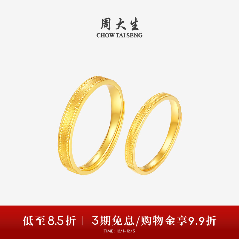周大生黄金戒指女足金情侣对戒男女款结婚素圈食指戒手饰生日礼物