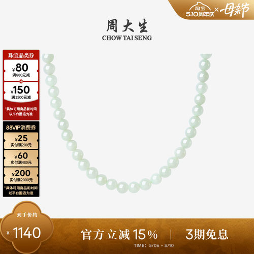 周大生和田玉项链女款玉石青圆珠串珠套链母亲节礼物送妈妈高级
