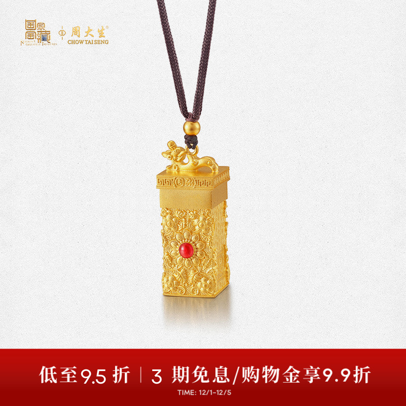 【高端定制】周大生国家宝藏联名丹心永固黄金投资金摆件送礼物