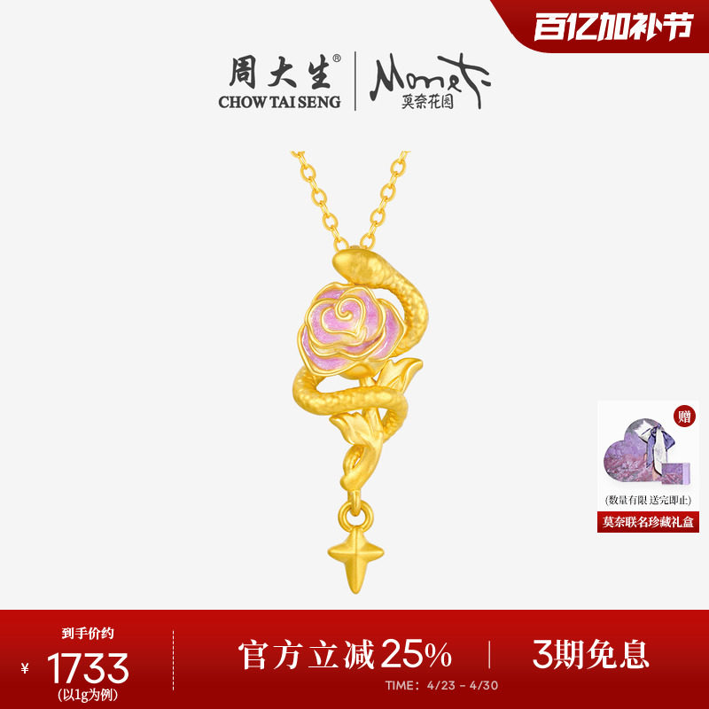 周大生黄金吊坠足金蛇与玫瑰生肖蛇硬金荧光珐琅送女朋友生日礼物