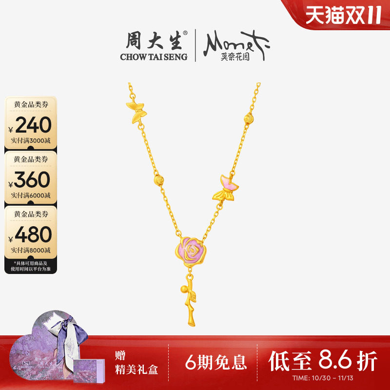 周大生莫奈联名|黄金项链女足金5G玫瑰花锁骨套链蝴蝶吊坠送女友