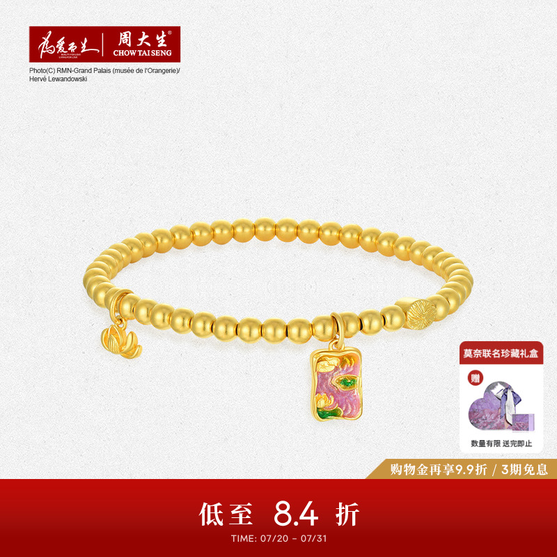 周大生X莫奈联名黄金手链女足金5G珐琅手串印象莲池睡莲手饰正品