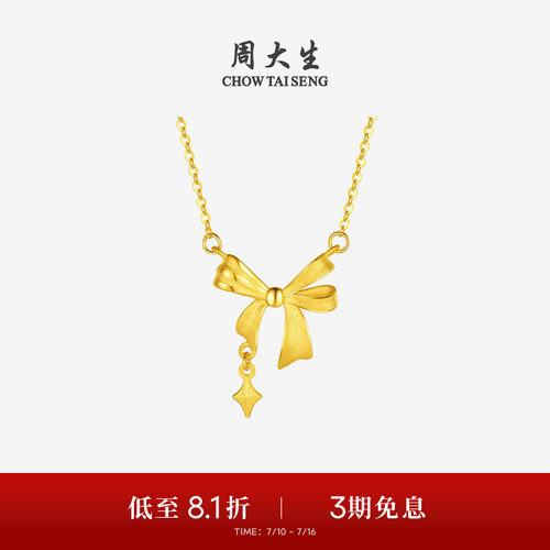 周大生在逃公主黄金项链女足金星芒蝴蝶结套链吊坠送女友生日礼物
