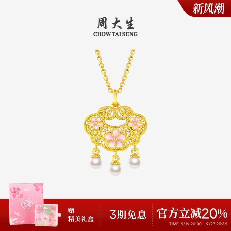 周大生黄金锁包足金珍珠平安锁粉金桃花项链吊坠生日礼物送女友图片