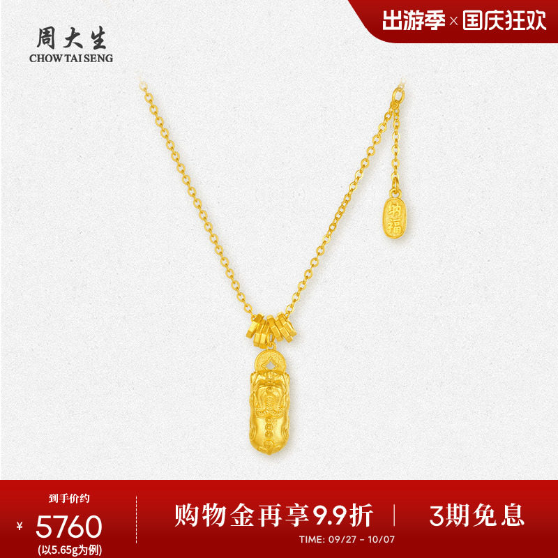 周大生黄金项链女足金瑞兽貔貅纳福招财套链吊坠生日礼物送女朋友 - 封面
