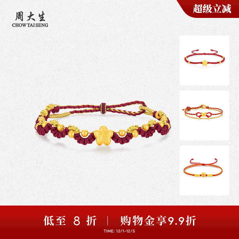 周大生福星高照黄金转运珠手串