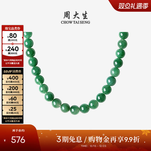 周大生天然正品非洲翠项链