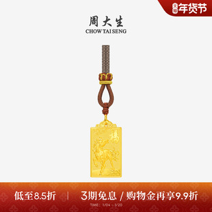 周大生黄金吊坠足金马上有福项链挂坠马年生肖本命年礼物送男女友