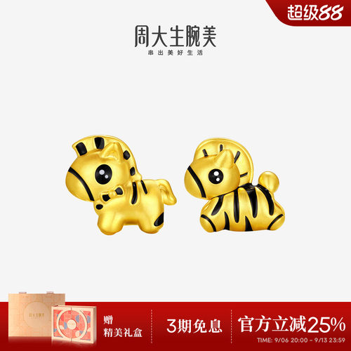周大生腕美黄金转运珠男女足金硬金人生黑马情侣送男朋友生日礼物