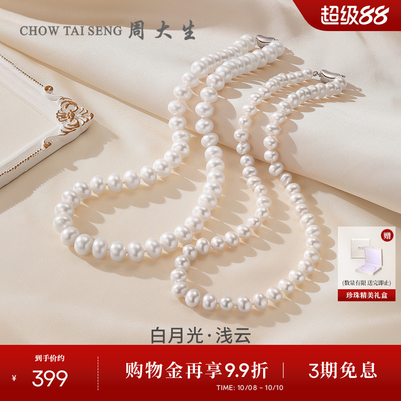 周大生白月光珍珠项链送妈妈礼物