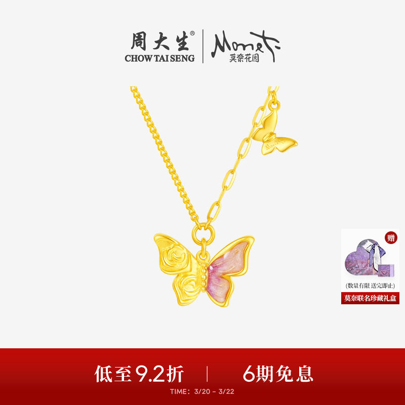 周大生莫奈联名|黄金项链足金玫瑰花蝴蝶套链吊坠送女友生日礼物