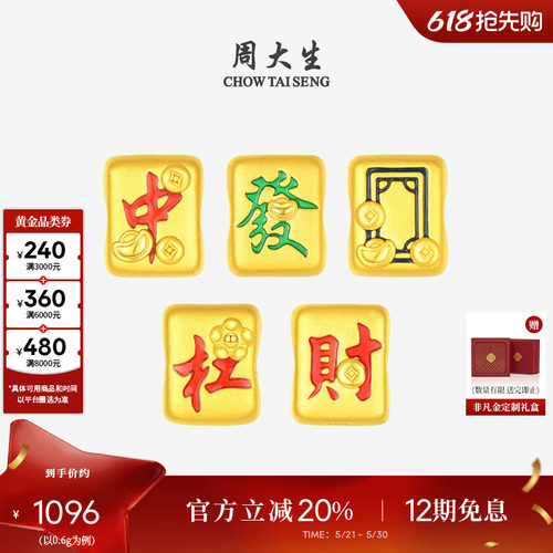 周大生黄金转运珠足金珐琅硬金国潮麻将发财手链送女朋友生日礼物