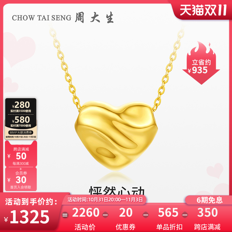 周大生黄金项链女怦然心动爱心吊坠足金颈链3D硬金套链送女友礼物怎么看?