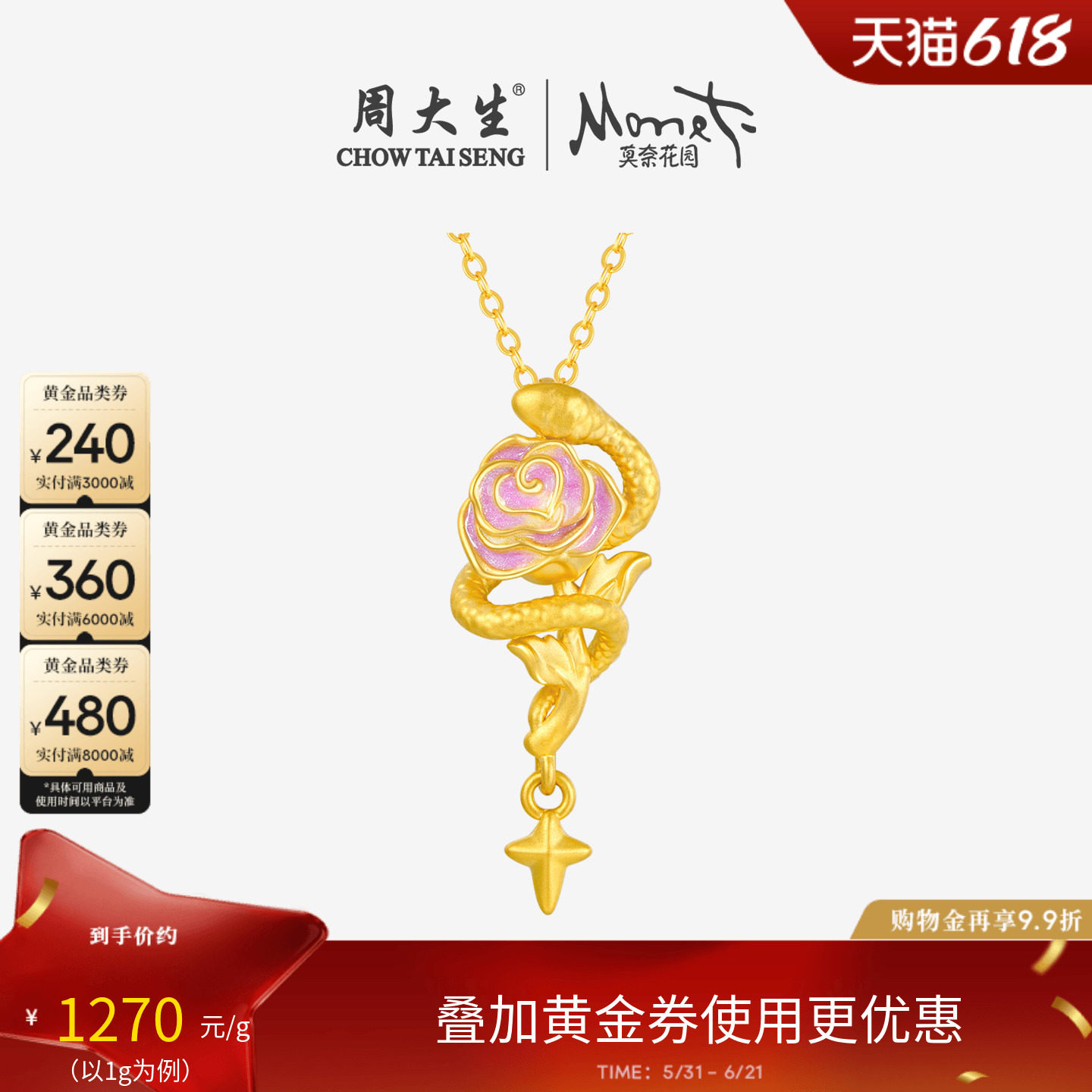 周大生黄金吊坠足金蛇与玫瑰生肖蛇硬金荧光珐琅送女朋友生日礼物