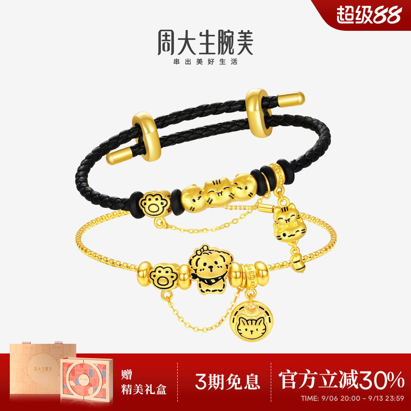 周大生腕美黄金转运珠女足金猫猫狗狗手绳手链情侣送女友生日礼物