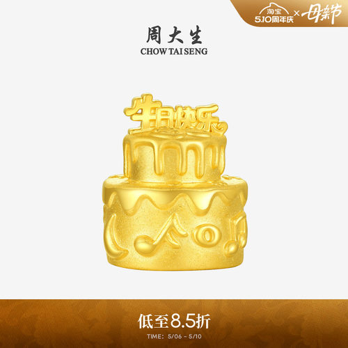 周大生黄金生日蛋糕摆件足金投资金工艺收藏3D硬金送女生
