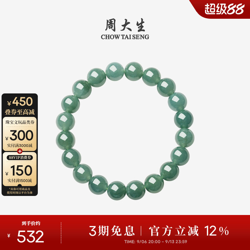 周大生天然翡翠手串女款玉石手链图片
