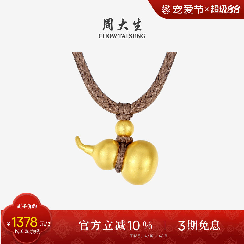 周大生黄金吊坠女古法足金福禄金葫芦项链挂坠首饰送女友生日礼物