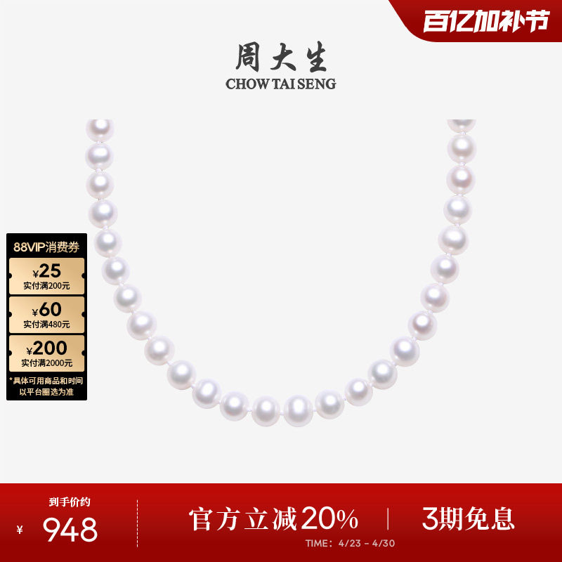 周大生淡水珍珠项链高品质正圆强光颈链锁骨链送妈妈母亲节礼物
