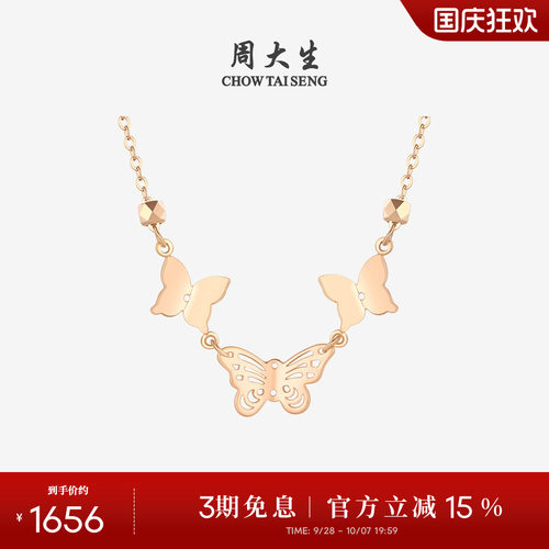周大生18k金甜美蝴蝶项链