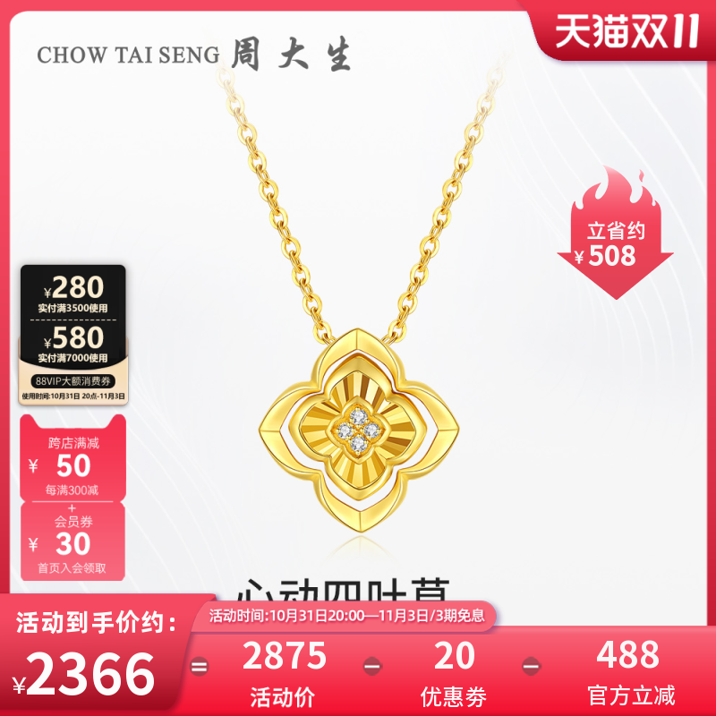 周大生心动四叶草黄金钻石套链足金项链吊坠女节日送女友礼物高性价比高么？
