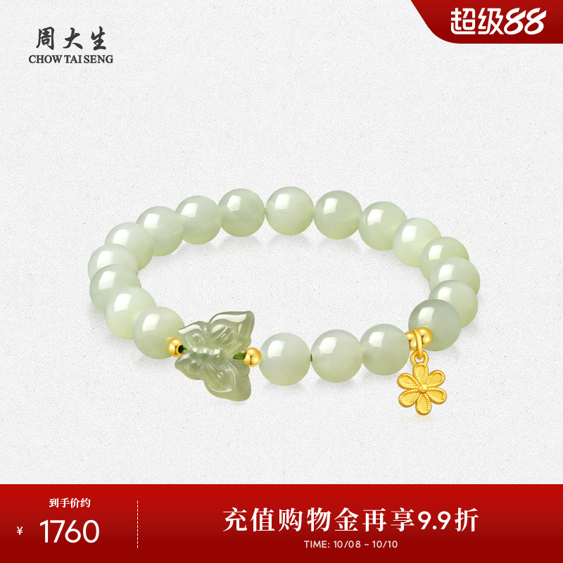 周大生金镶玉蝴蝶手串女