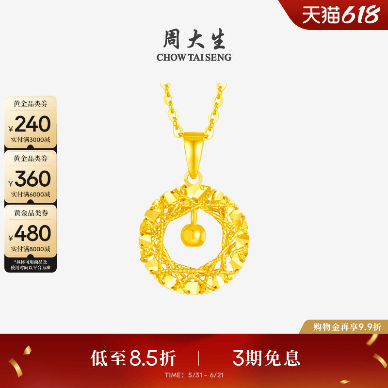 周大生黄金吊坠女足金5G挂坠织梦网玫瑰花蝴蝶项链送女友生日礼物