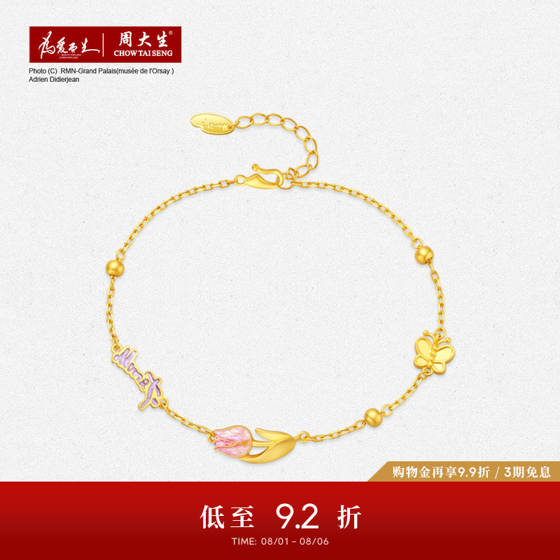周大生X莫奈联名黄金手链女足金珐琅玫瑰花蝴蝶手饰送女友生日礼