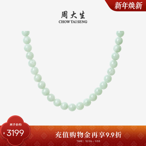 周大生天然翡翠项链女款玉石套链