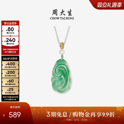 周大生非洲翠如意吊坠
