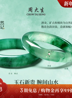 周大生天然正品飘花非洲翠玉手镯子玉镯女款送女友新年礼物送妈妈