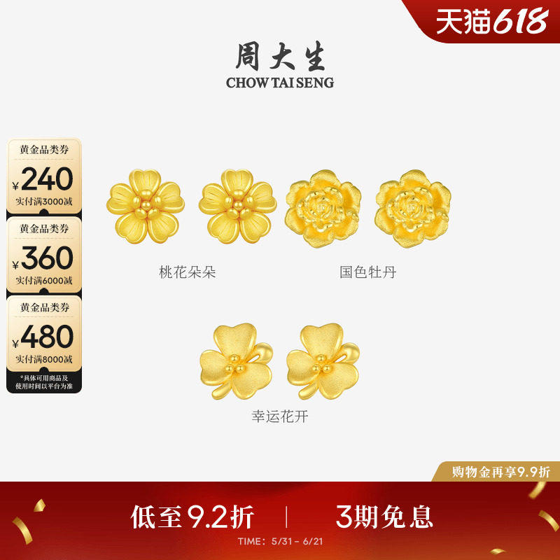 周大生黄金耳钉女款足金硬金桃花樱花耳环耳饰送女友生日礼物