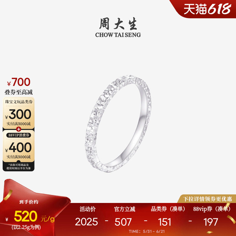 周大生铂金戒指白金Pt950爆闪碎碎冰固口指环素圈生日礼物女生