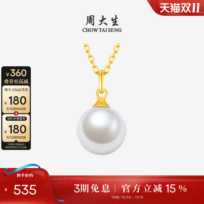 周大生18K金淡水珍珠吊坠单珠简约项链锁骨链挂坠生日礼物送女友