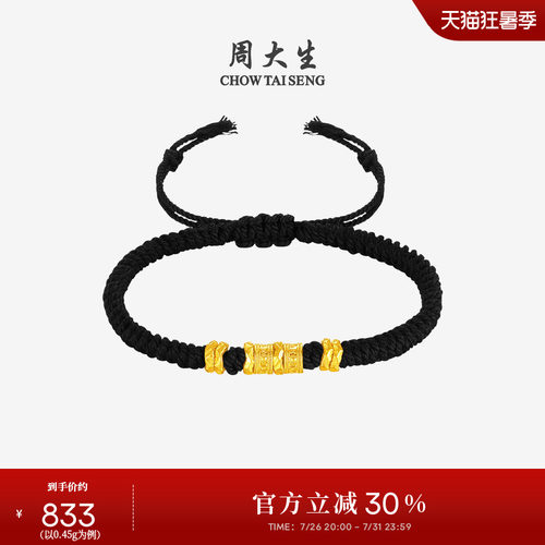 周大生黄金六字真言手链女足金硬金盘缠碎碎金情侣手绳送男友礼物