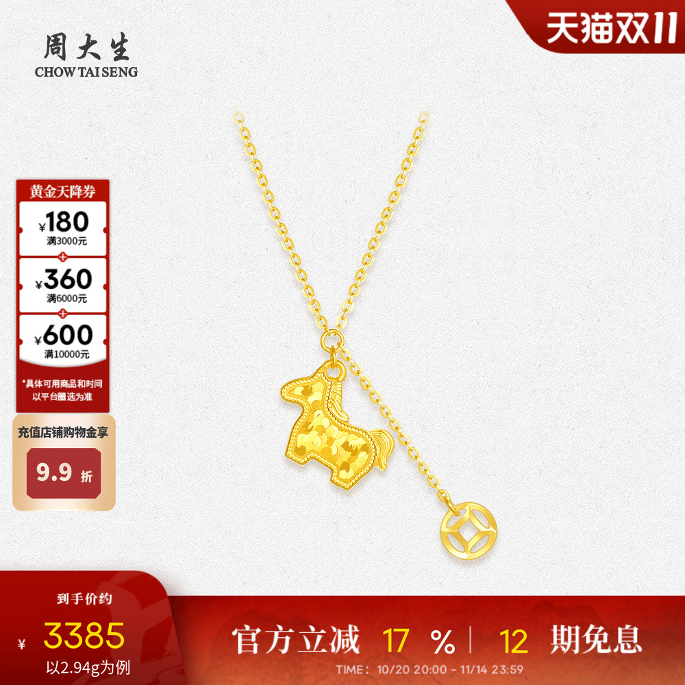 周大生黄金项链女足金爆闪碎碎冰铜钱马上有钱套链吊坠生日送礼物
