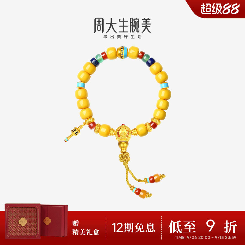 周大生腕美吉祥布达拉系列黄金手链蜜蜡手串五方佛足金男士手饰
