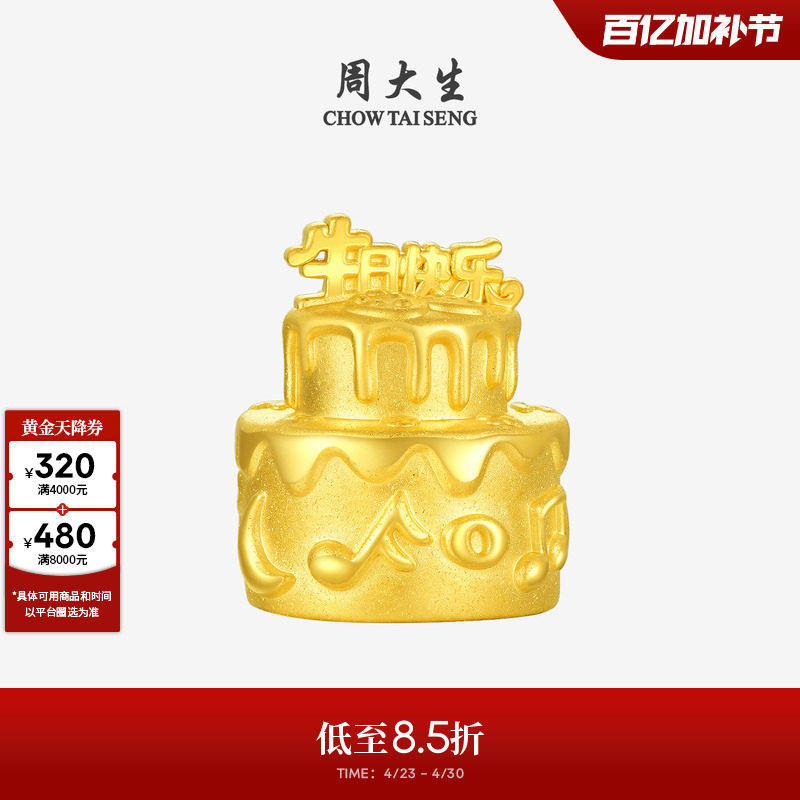 周大生黄金生日蛋糕摆件足金投资金工艺收藏3D硬金送女生