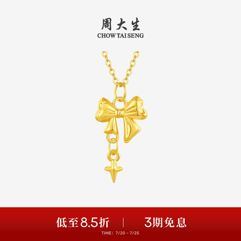 周大生星语蝴蝶结黄金女吊坠硬金足金挂坠配项链送女朋友生日礼物