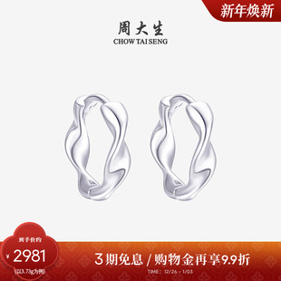 周大生铂金耳环女PT950白金莫比乌斯环流线耳饰生日礼物送女友